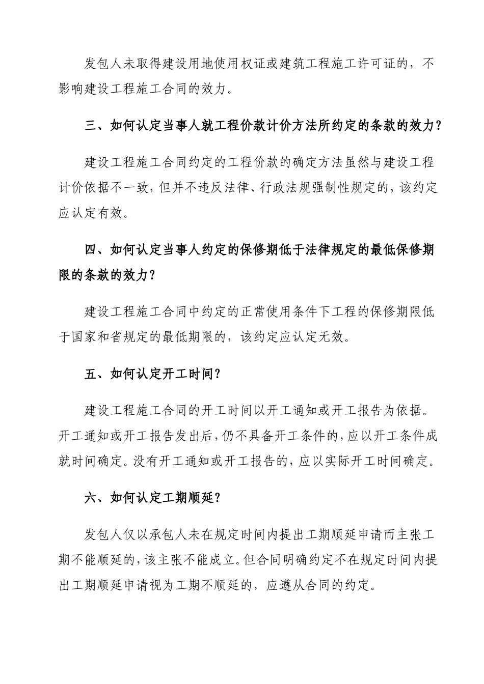 关于审理建设工程施工合同纠纷案件若干疑难问题的解答_第2页