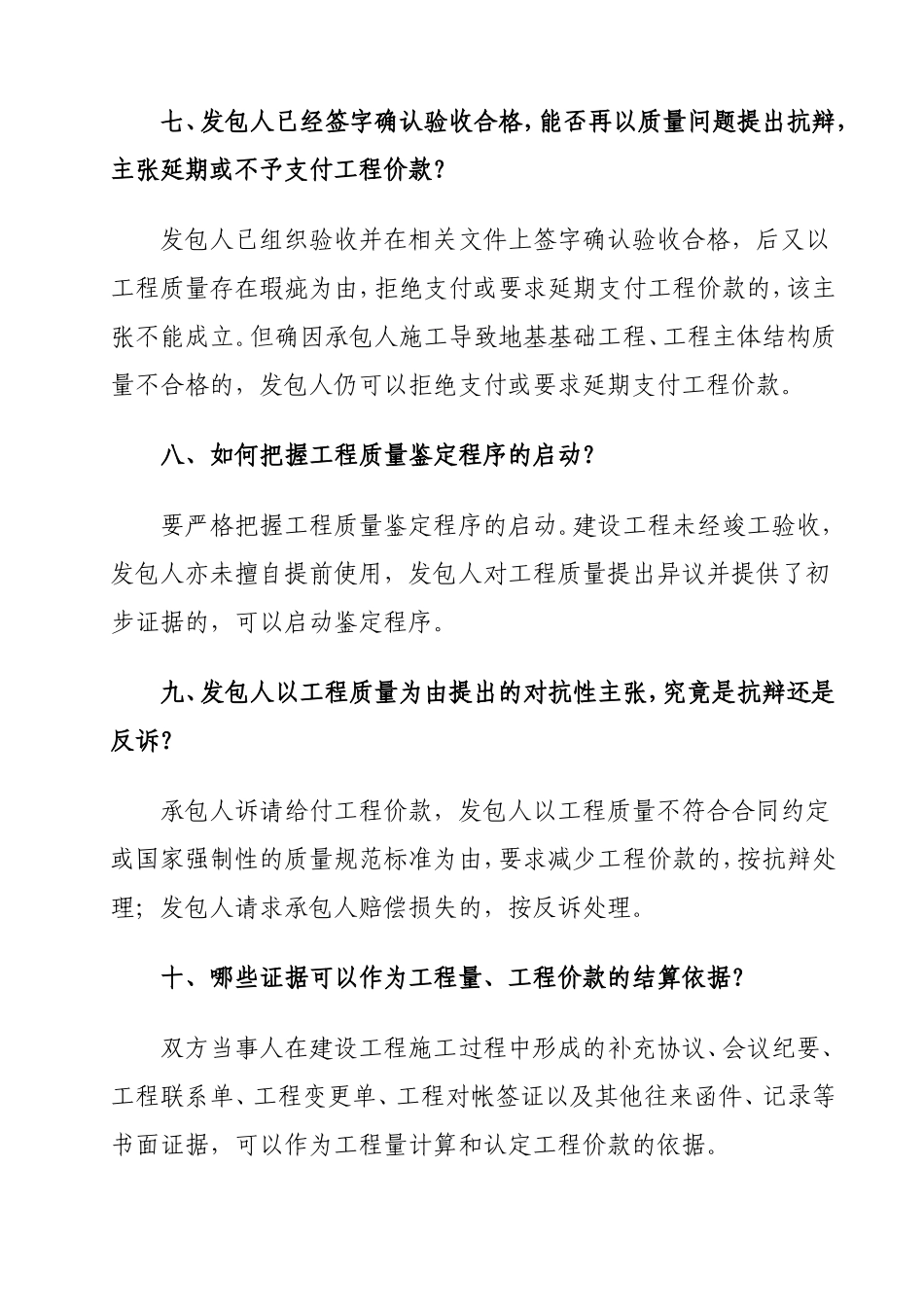 关于审理建设工程施工合同纠纷案件若干疑难问题的解答_第3页