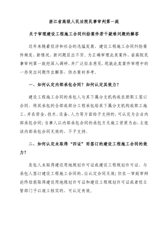 关于审理建设工程施工合同纠纷案件若干疑难问题的解答