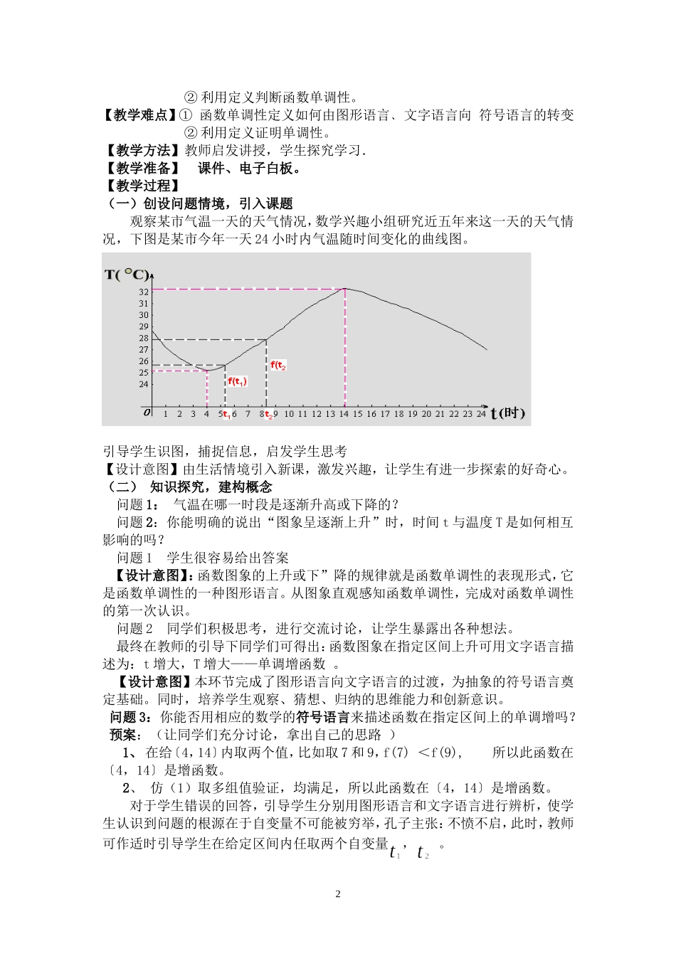 函数单调性教学设计_第2页