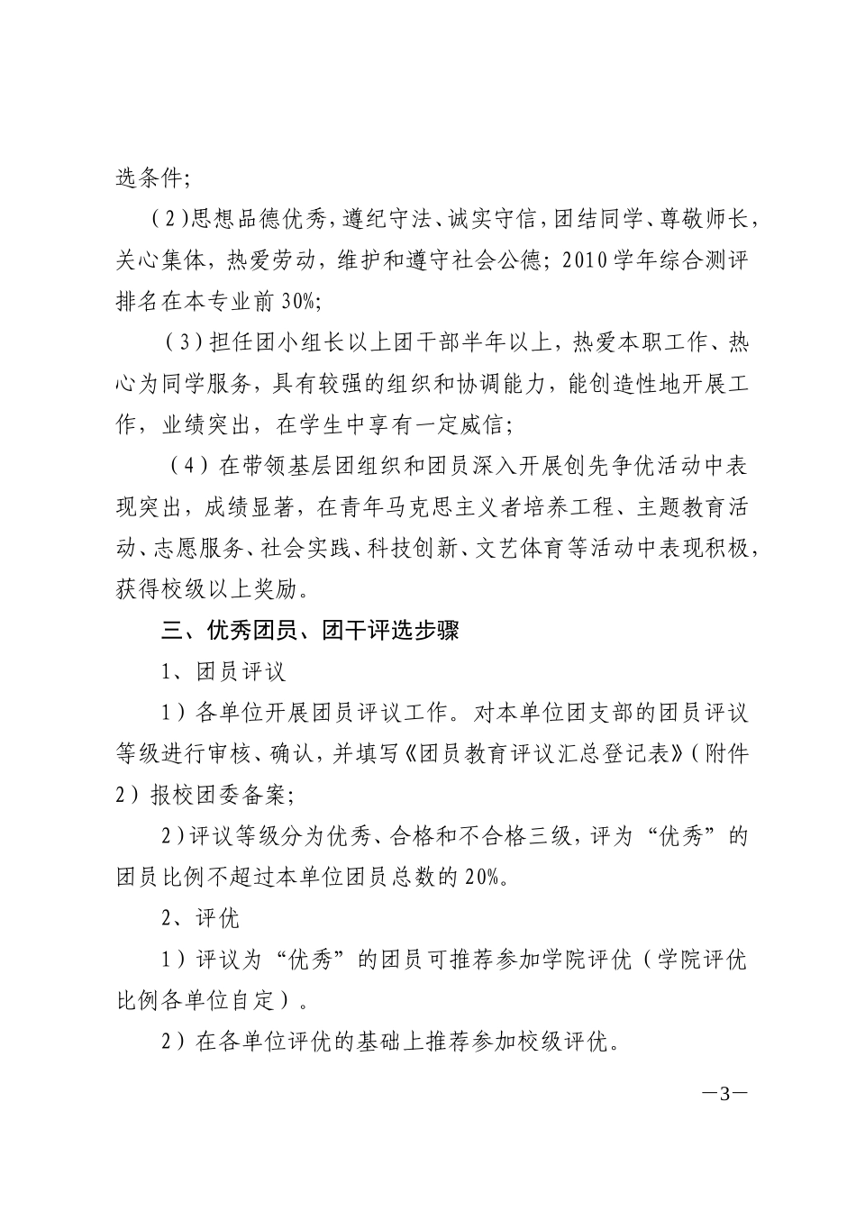 关于做好2012年“五四”评优工作的通知_第3页