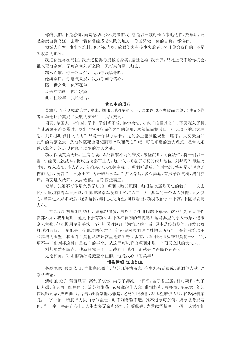 关于项羽的作文_第2页
