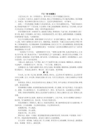 关于项羽的作文