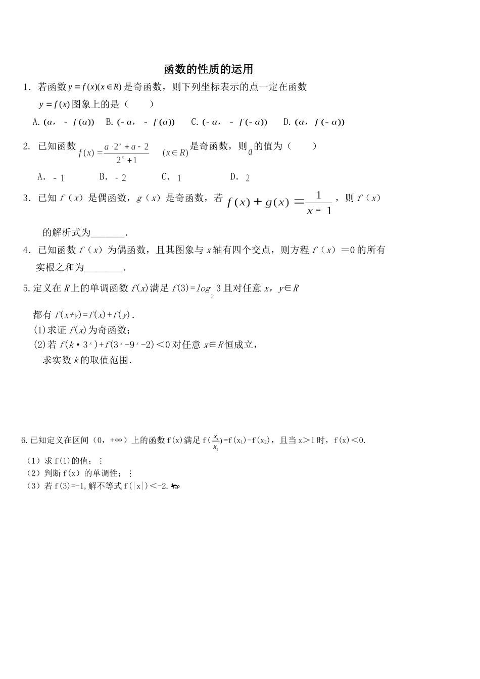 函数单调性奇偶性经典例题_第1页