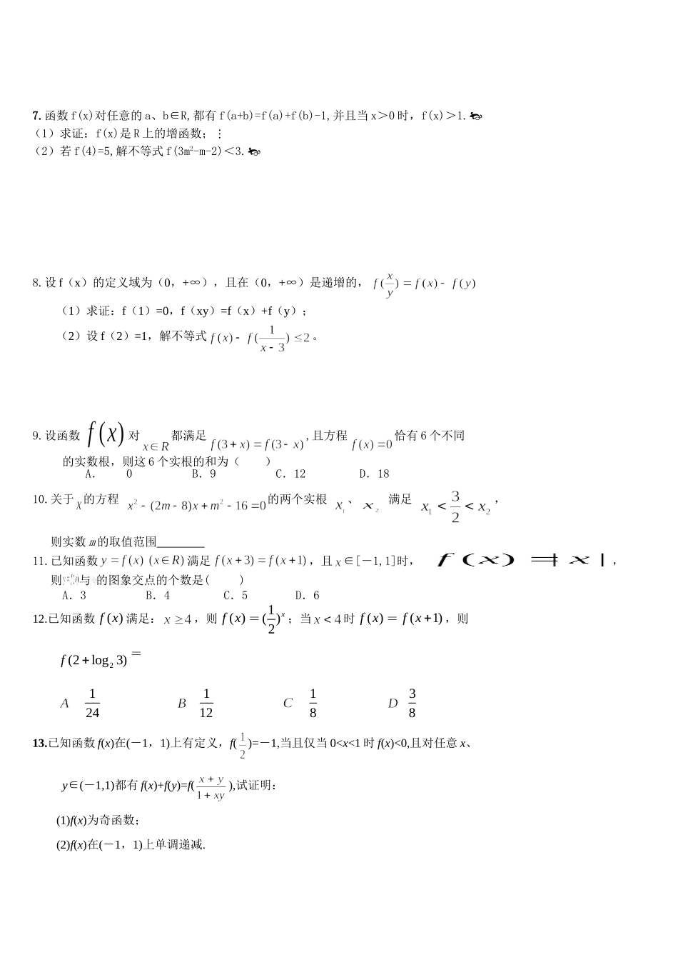 函数单调性奇偶性经典例题_第2页