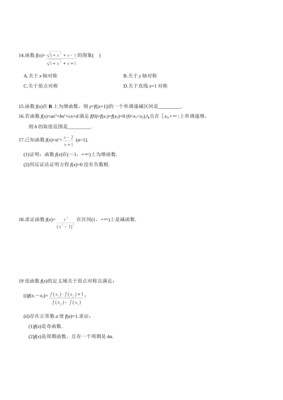 函数单调性奇偶性经典例题_第3页