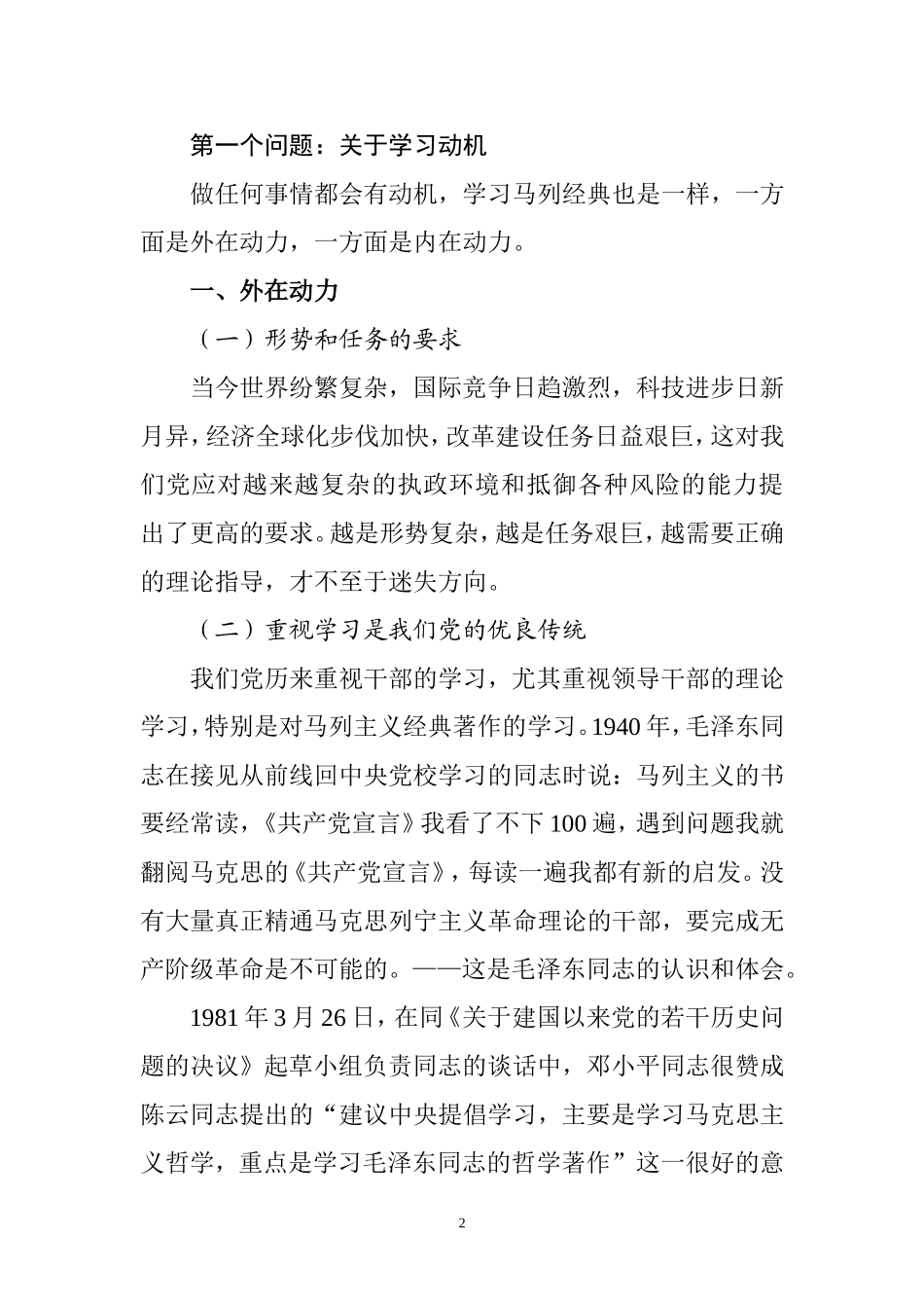 关于学习马克思主义经典著作的一些思考_第2页