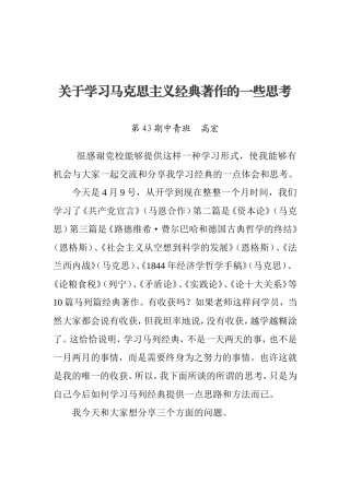 关于学习马克思主义经典著作的一些思考