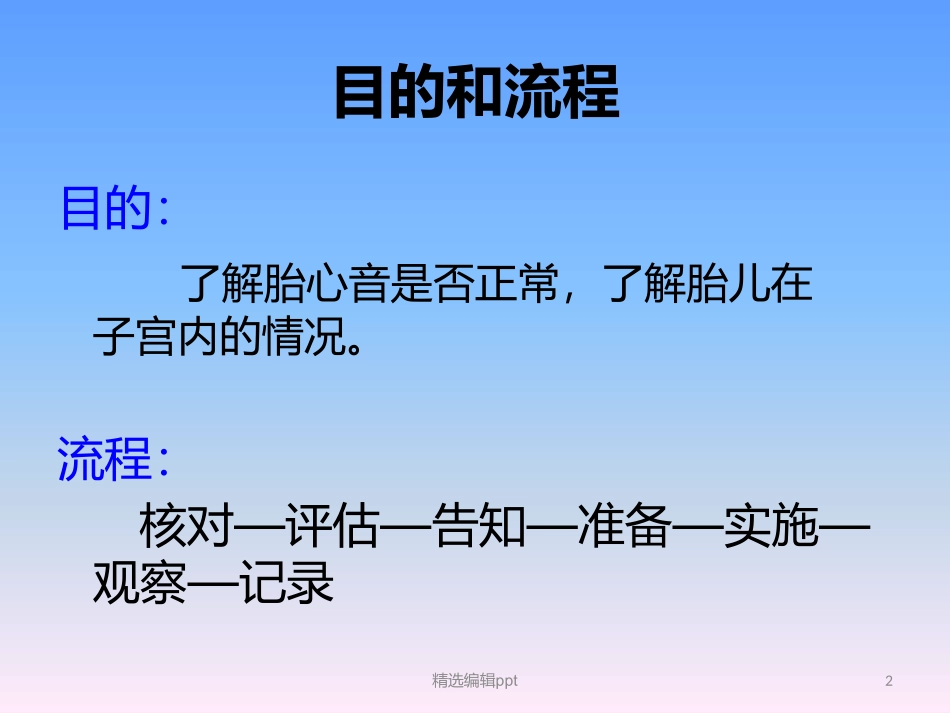 听诊胎心音技术课件_第2页