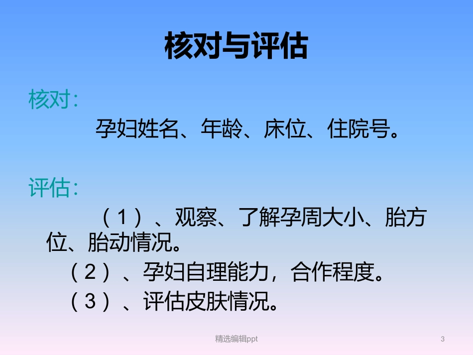 听诊胎心音技术课件_第3页