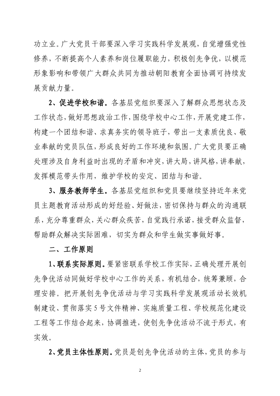 在朝阳区教育系统基层党组织和党员中_第2页