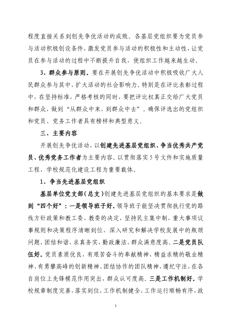 在朝阳区教育系统基层党组织和党员中_第3页