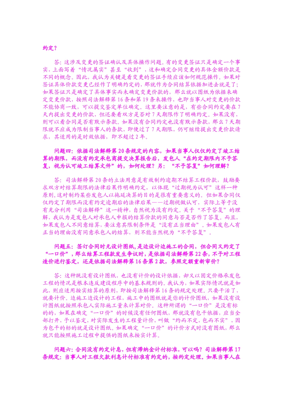 关于审理建设工程施工合同纠纷案件适用法律问题的解释_第2页