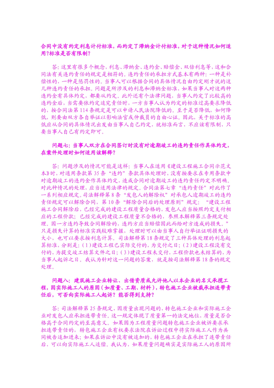 关于审理建设工程施工合同纠纷案件适用法律问题的解释_第3页