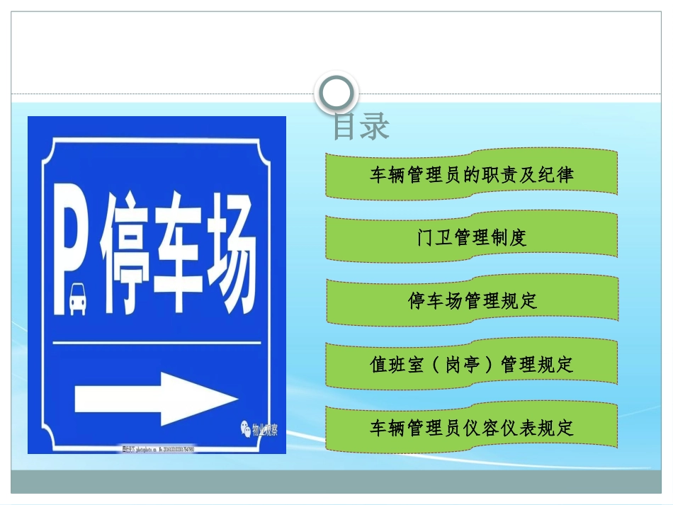 停车场管理规定课件_第2页