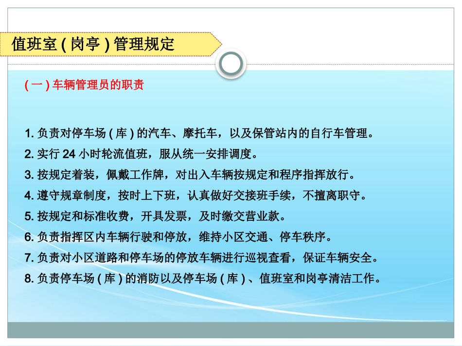 停车场管理规定课件_第3页