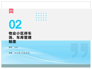 停车场管理规定课件