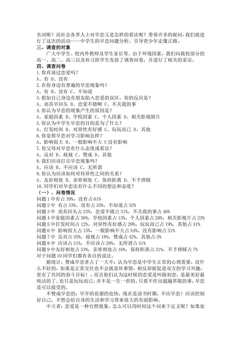 关于中学生早恋问题的研究报告_第2页