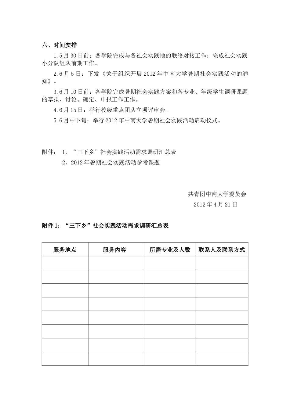 关于做好2012年大学生暑期社会实践活动预通知_第2页