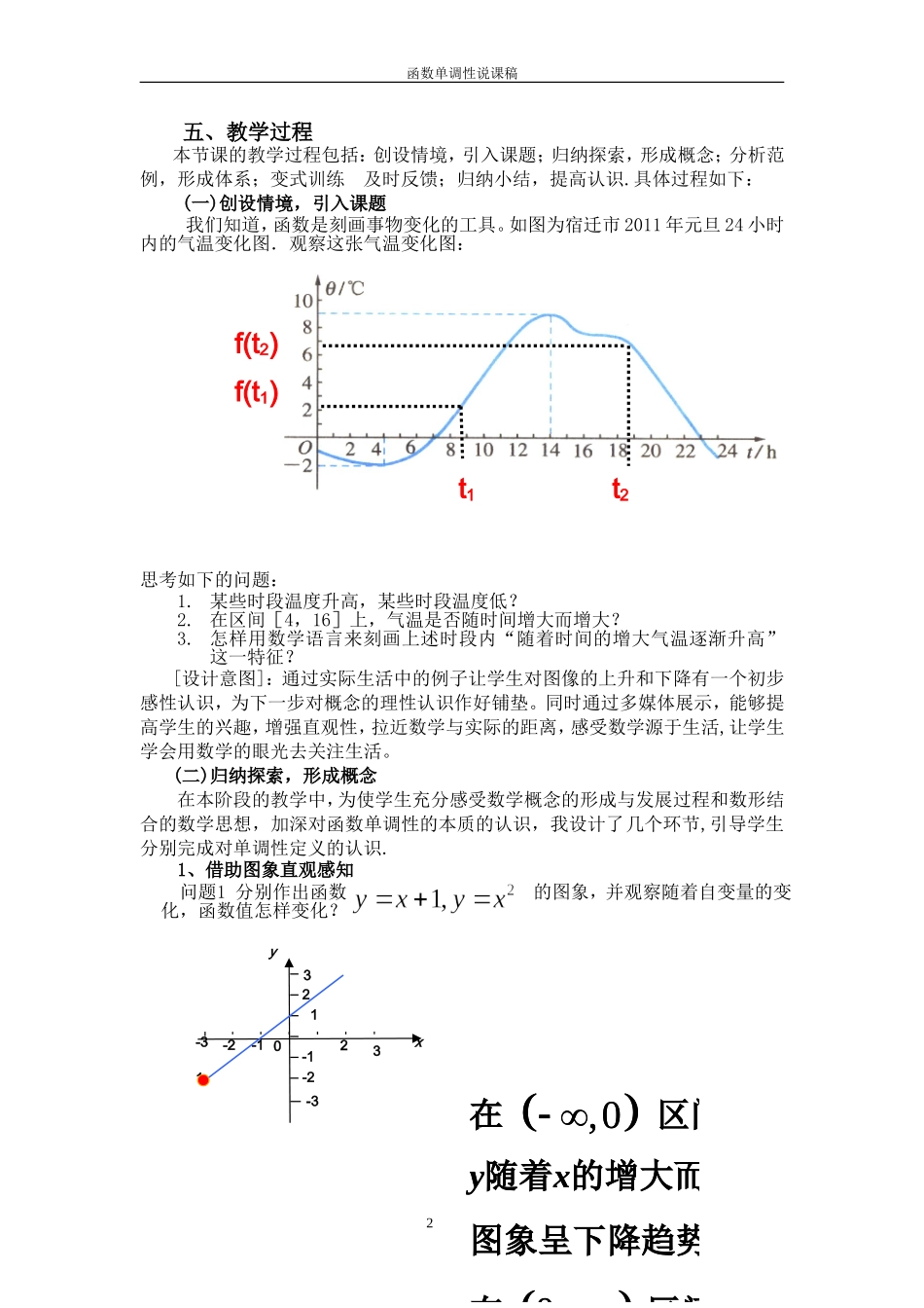 函数单调性说课稿_第2页