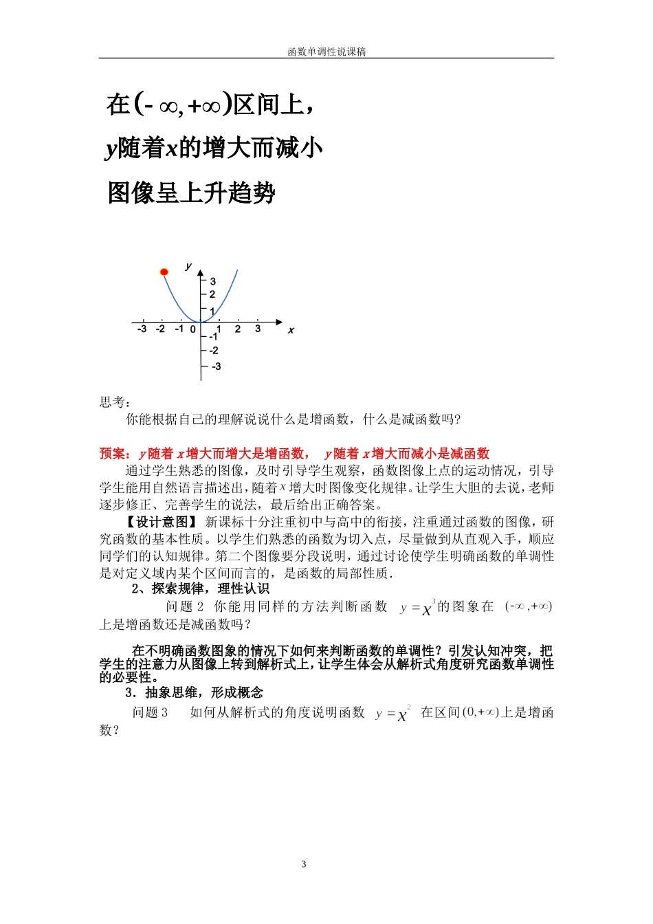 函数单调性说课稿_第3页