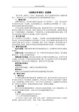 函数单调性说课稿