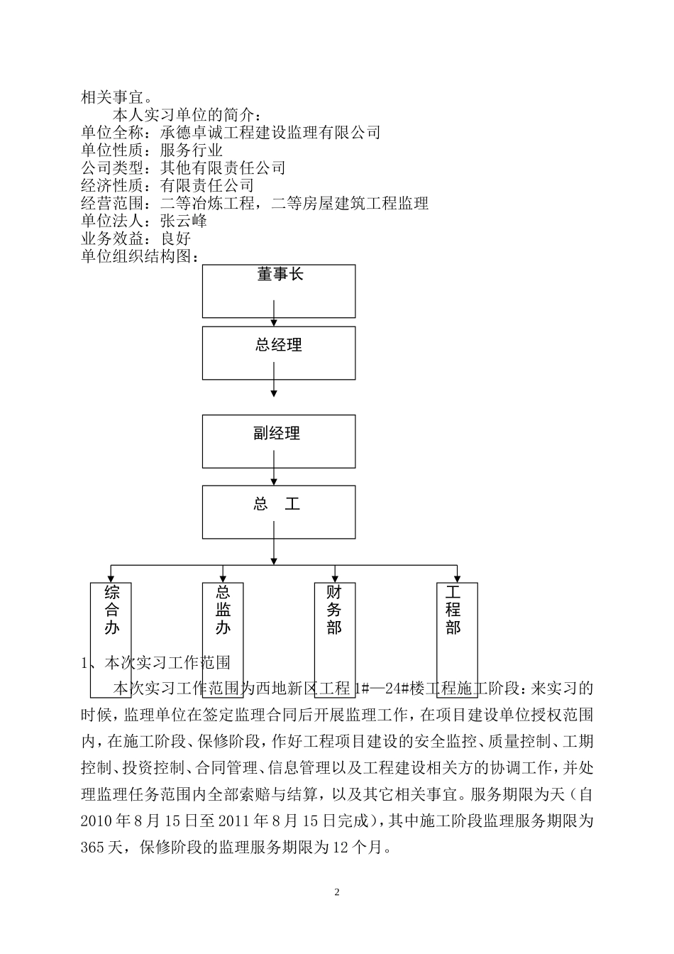 在承德卓诚监理公司从事西地新区工程监理实习报告_第2页