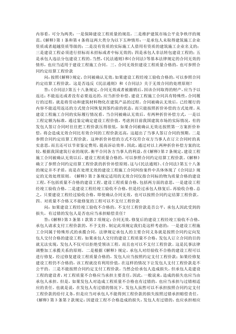 关于审理建设工程施工合同纠纷案件适用法律问题的解释》答记者问_第2页