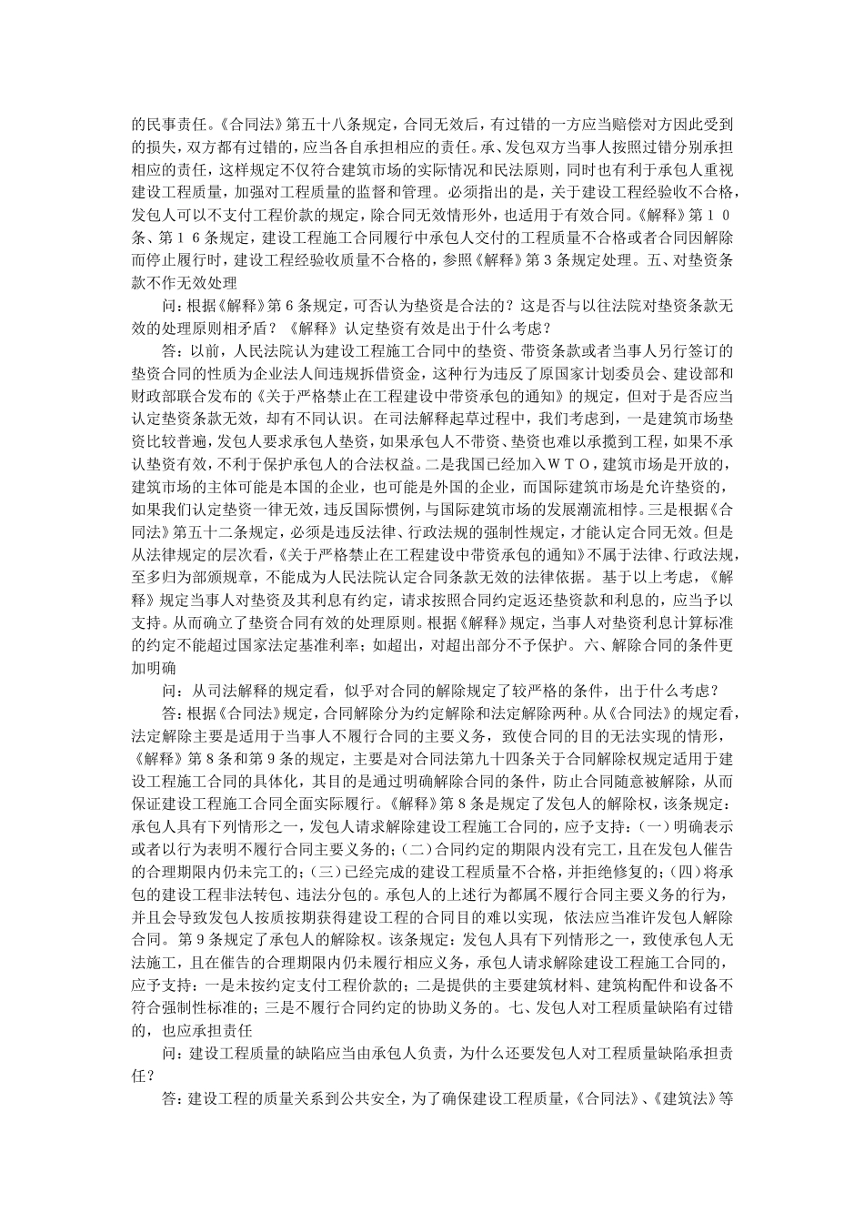 关于审理建设工程施工合同纠纷案件适用法律问题的解释》答记者问_第3页