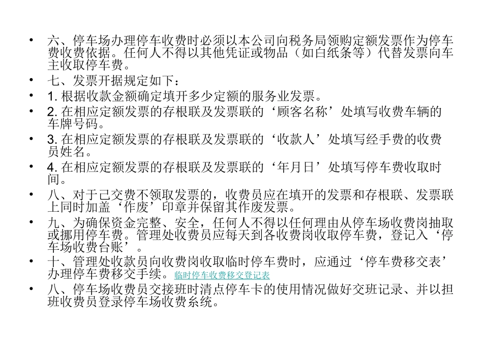 停车场收费管理规定及收费流程_第2页