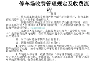停车场收费管理规定及收费流程