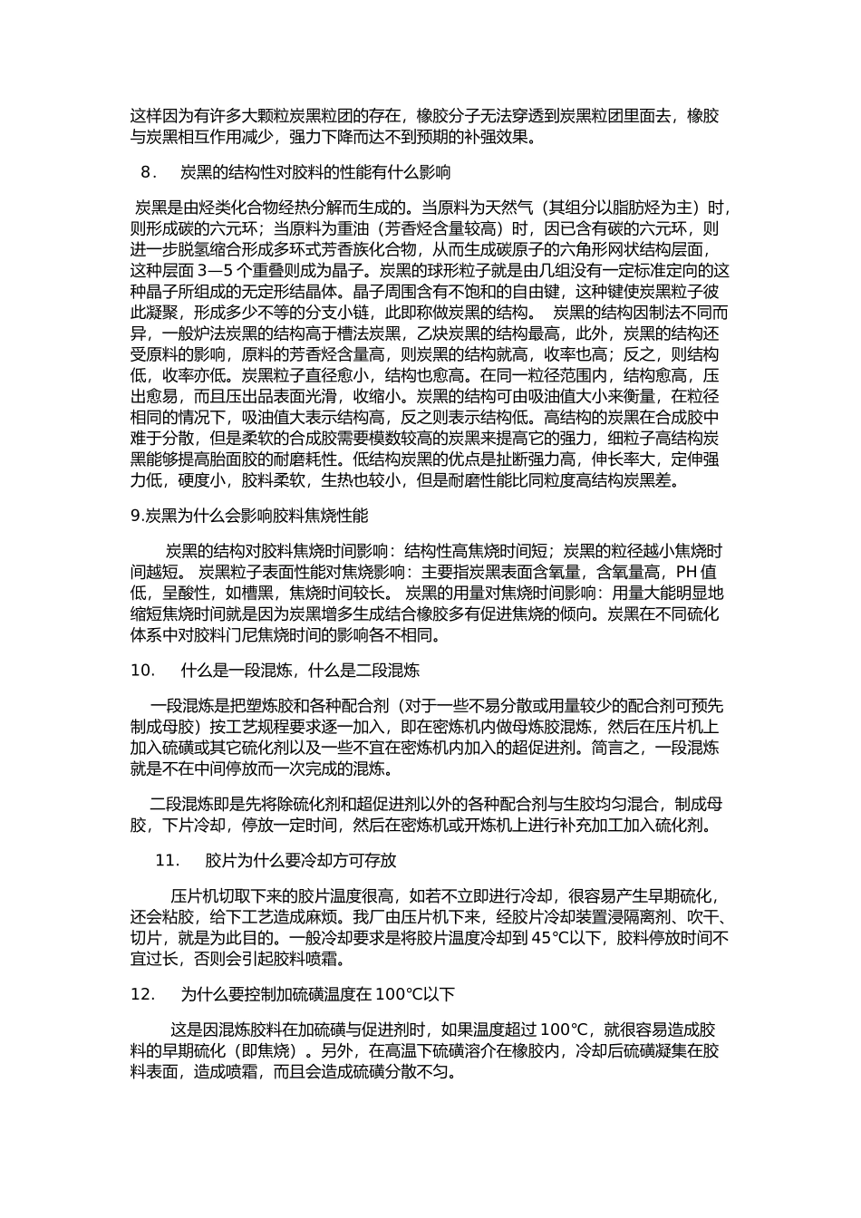 关于橡胶混炼的一些问题_第2页