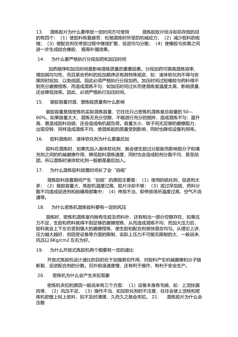 关于橡胶混炼的一些问题_第3页