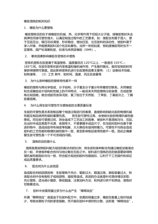 关于橡胶混炼的一些问题