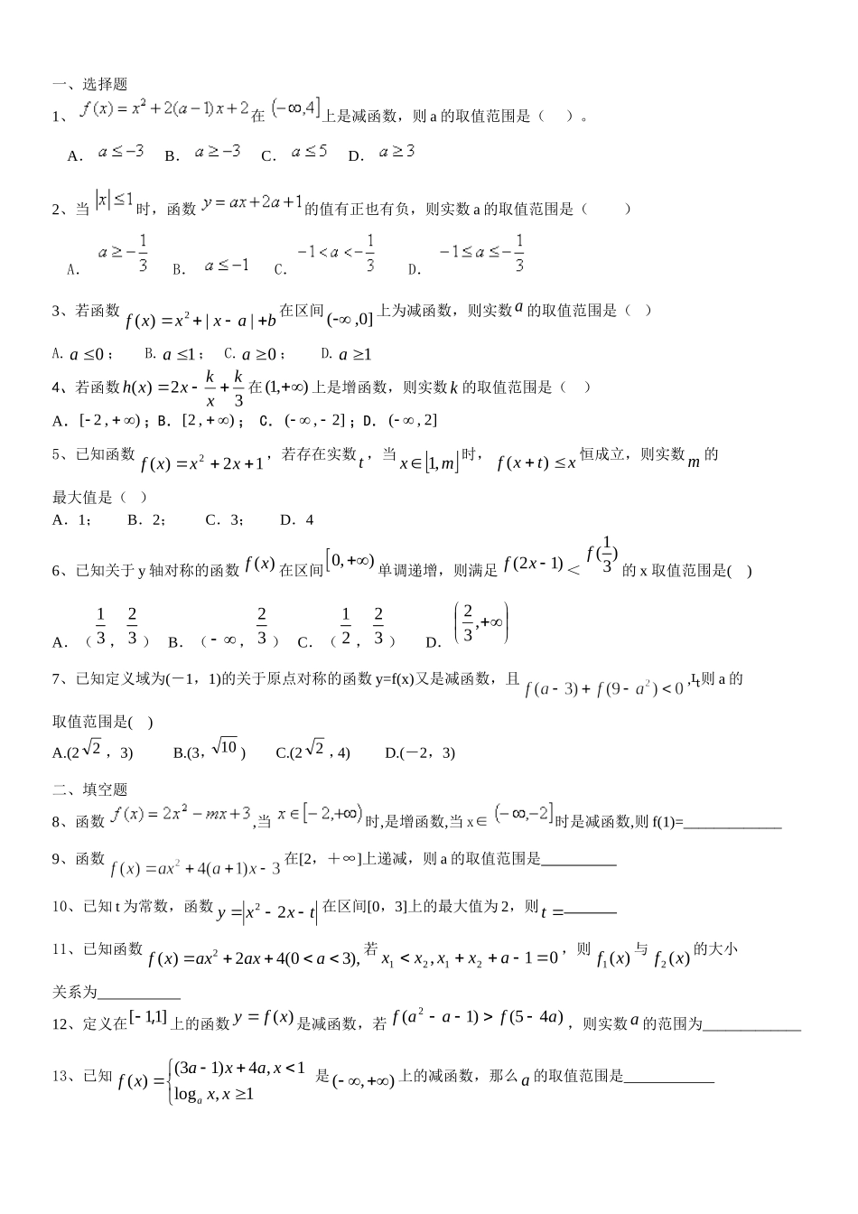 函数单调性习题(含参问题)_第1页