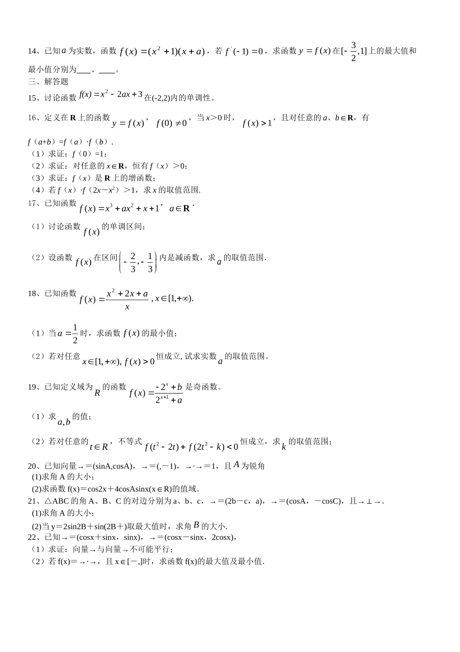 函数单调性习题(含参问题)_第2页
