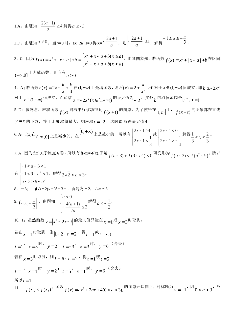 函数单调性习题(含参问题)_第3页