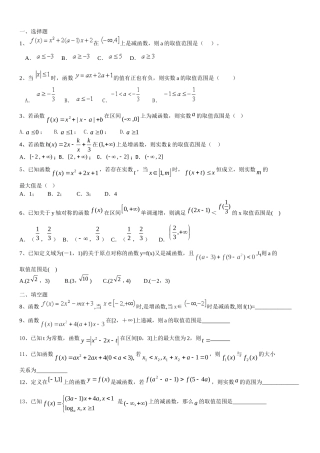 函数单调性习题(含参问题)
