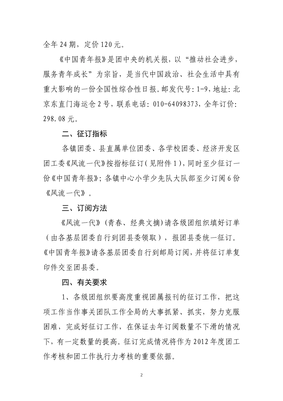 关于做好2012年度团属报刊征订工作的通知_第2页