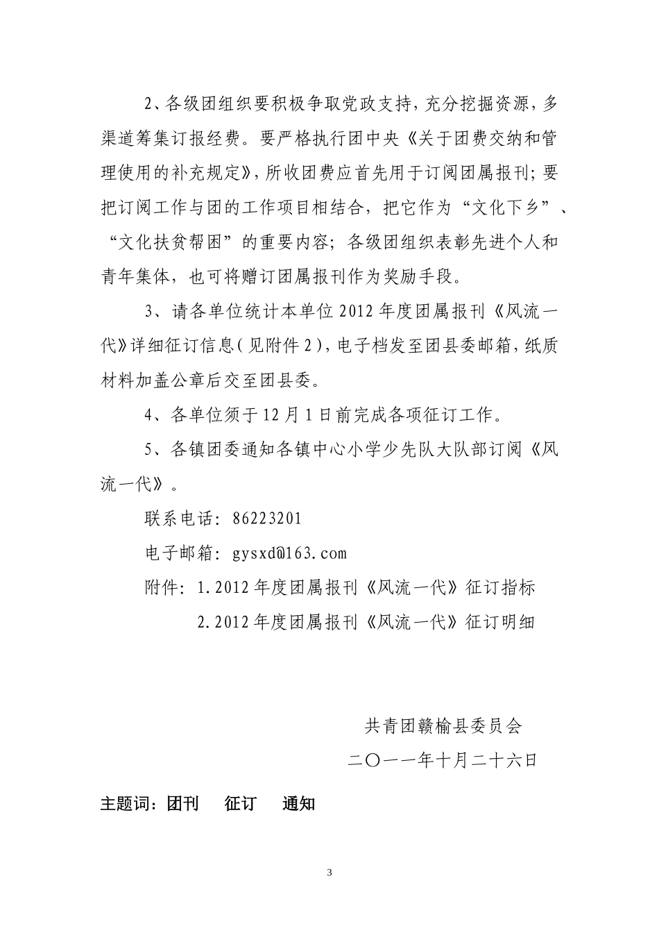 关于做好2012年度团属报刊征订工作的通知_第3页