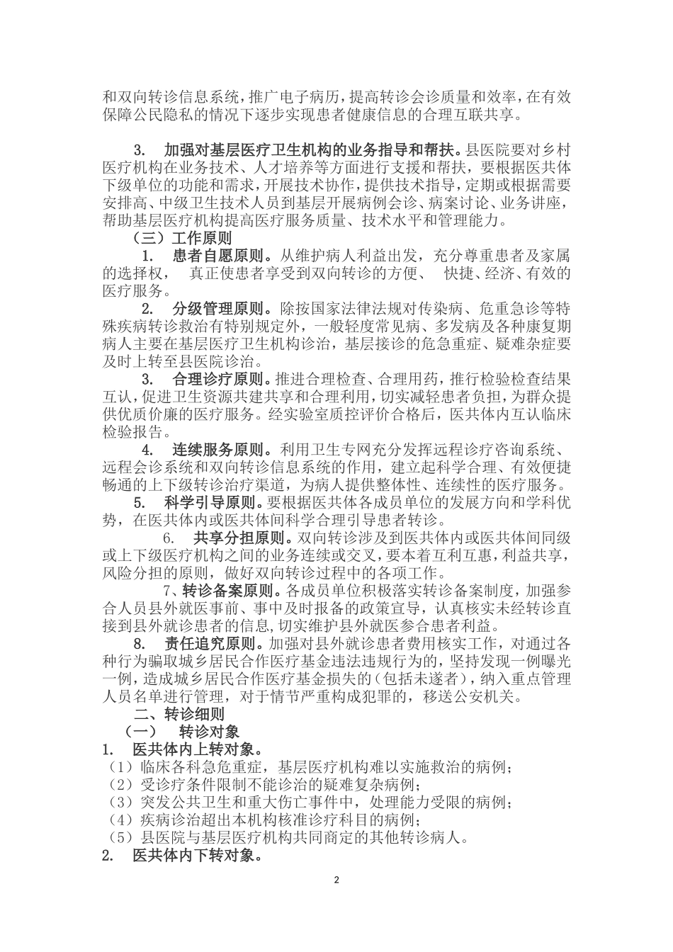 《县医院医共体转诊工作实施方案(试行)》的通知_第2页