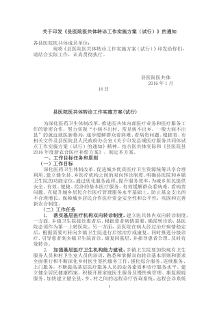 《县医院医共体转诊工作实施方案(试行)》的通知