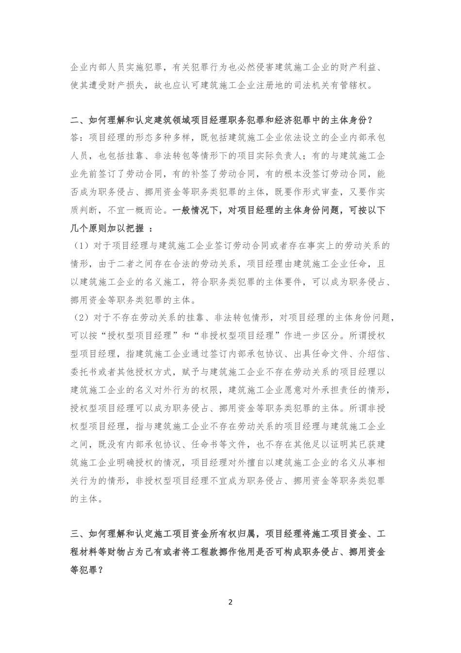 关于审理建筑领域职务犯罪和经济犯罪案件若干问题的解答_第2页