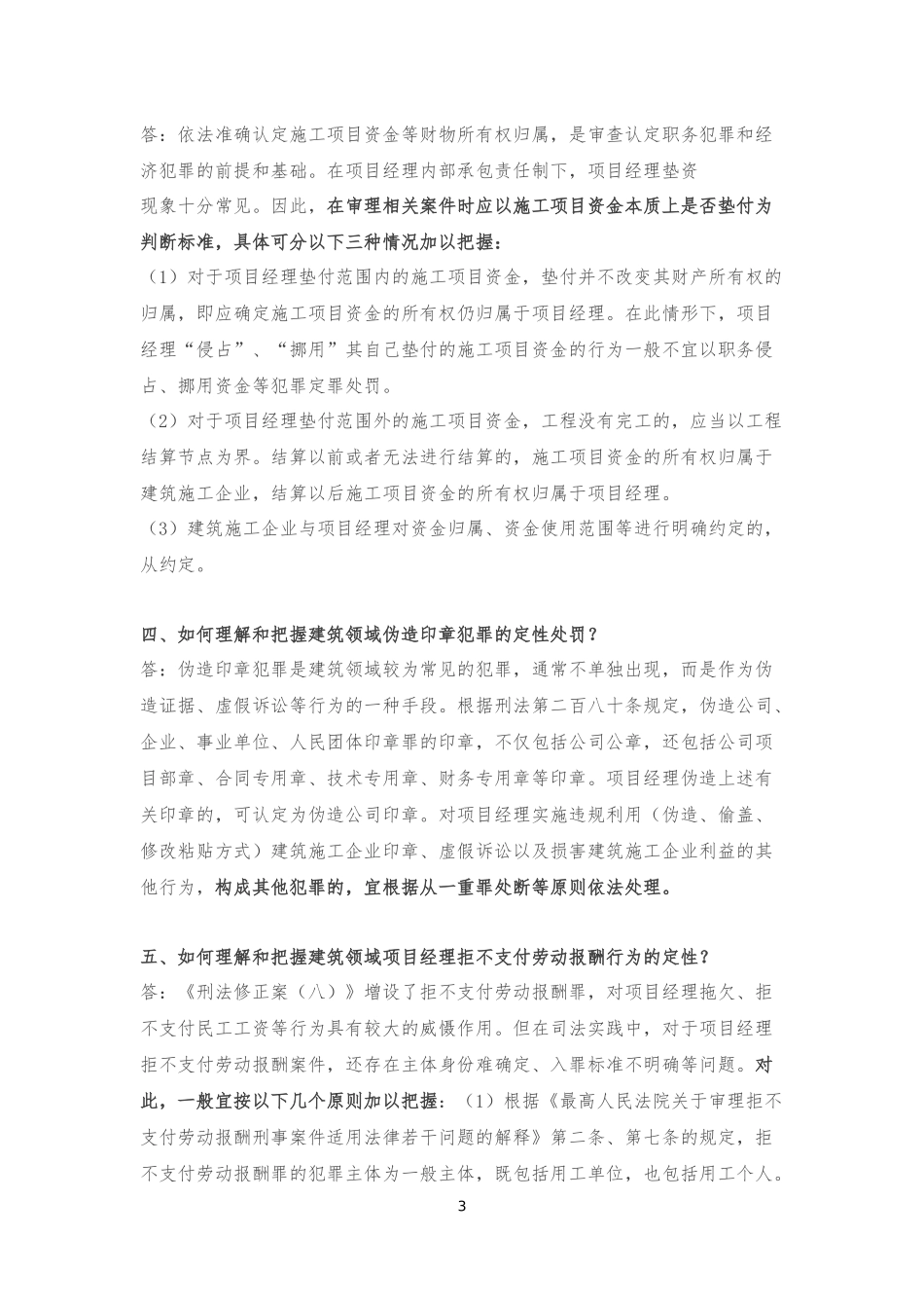 关于审理建筑领域职务犯罪和经济犯罪案件若干问题的解答_第3页