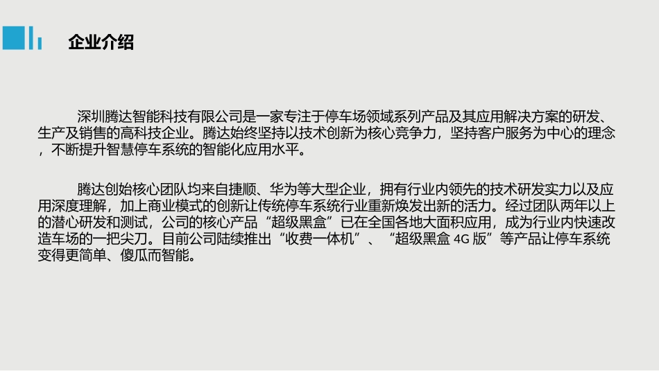 停车系统超级黑盒产品方案介绍_第3页