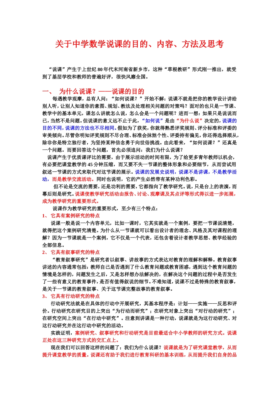 关于中学数学说课的目的、内容方法与思考_第1页