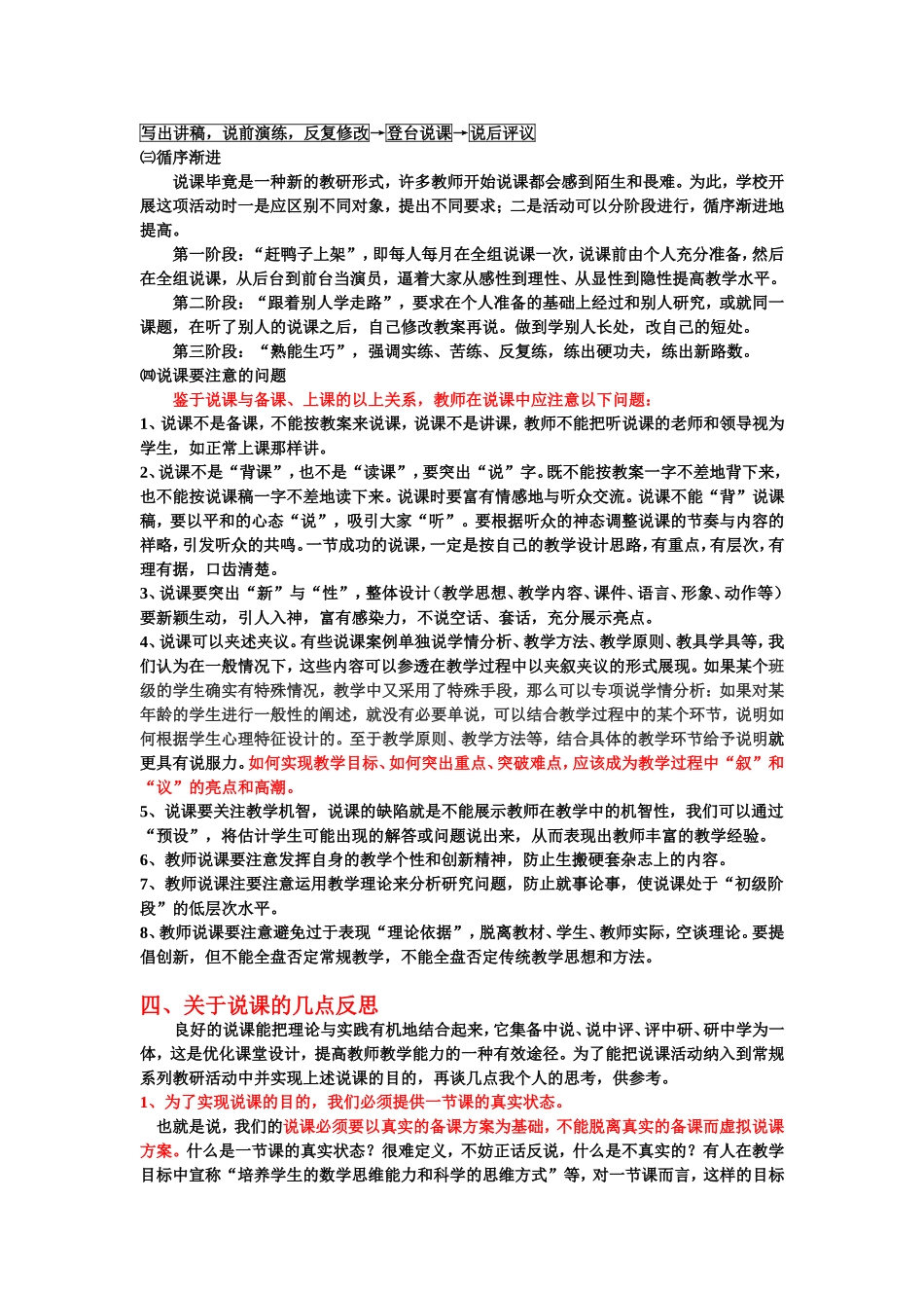 关于中学数学说课的目的、内容方法与思考_第3页