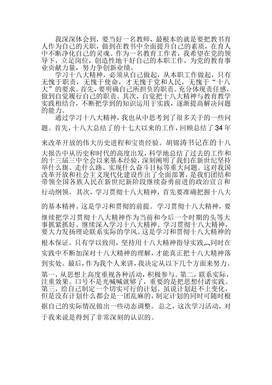 关于学习十八大的心得体1_第2页
