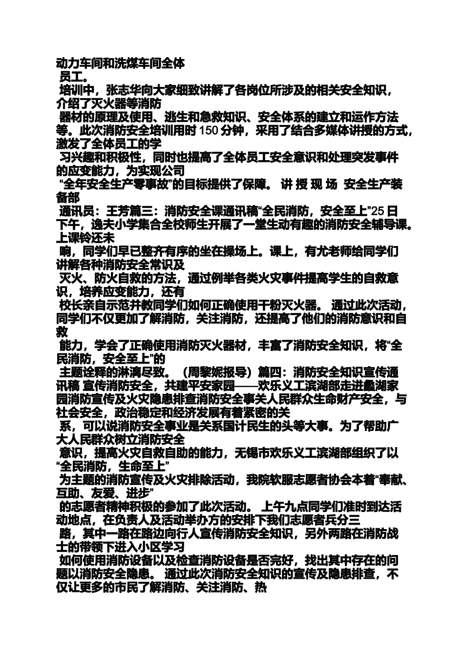 关于消防安全通讯稿_第3页