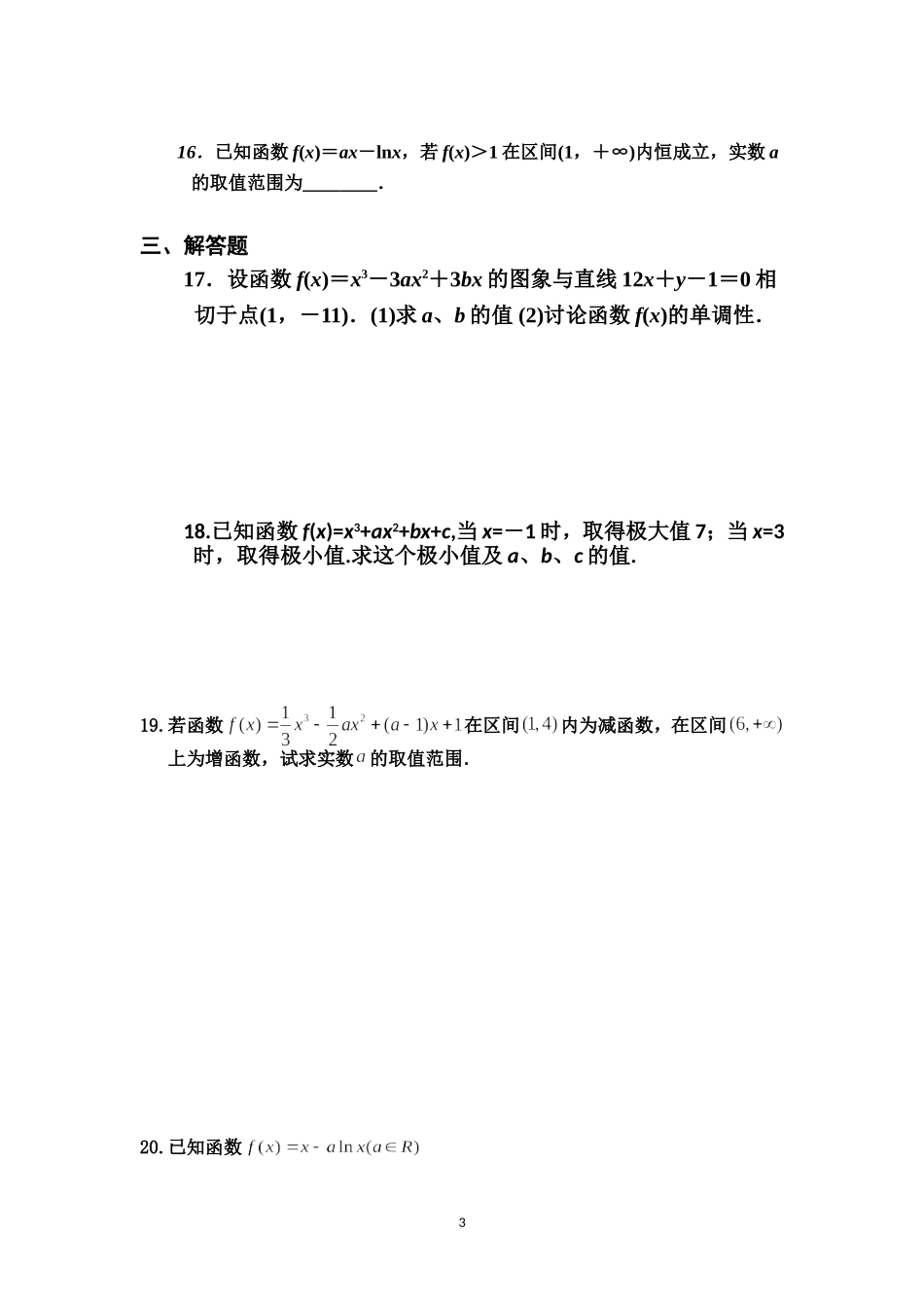 函数单调性与导数练习题含有答案(1)_第3页